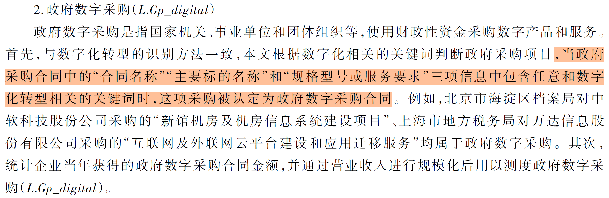 政府数字采购合同公告数据（2015-2025.9）